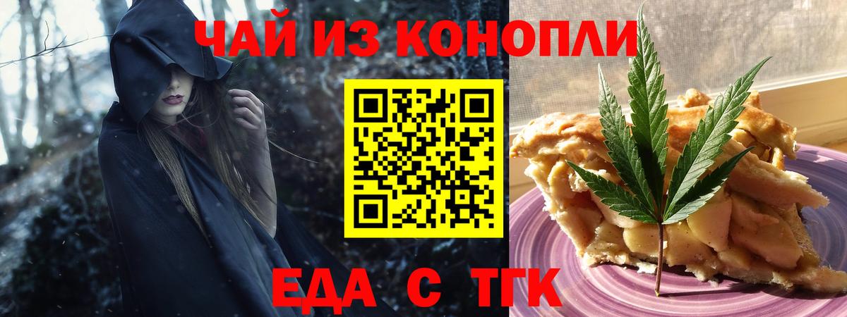 Еда ТГК конопля  Вход с VPN  Борисоглебск 