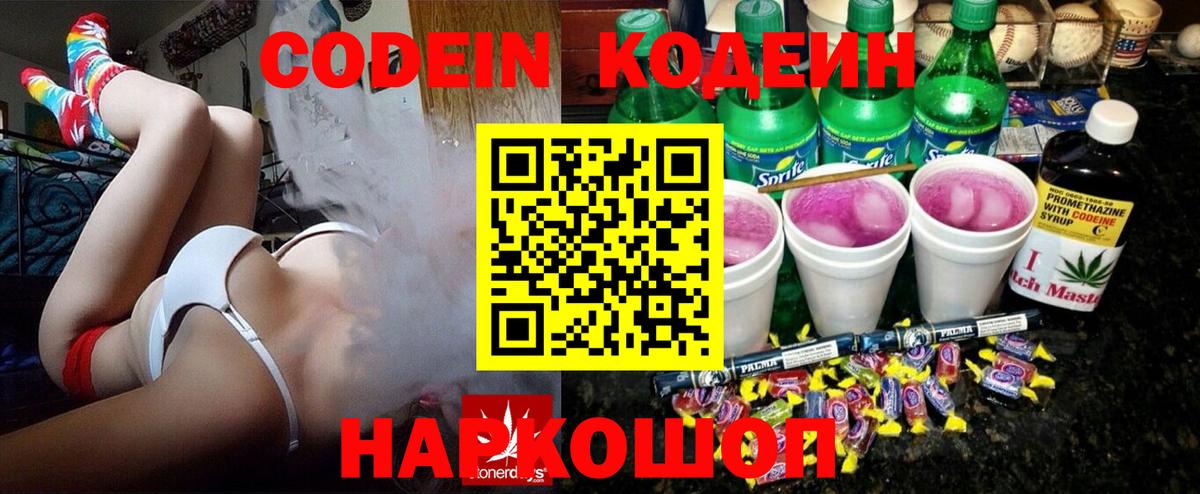 Кодеин напиток Lean (лин) Борисоглебск