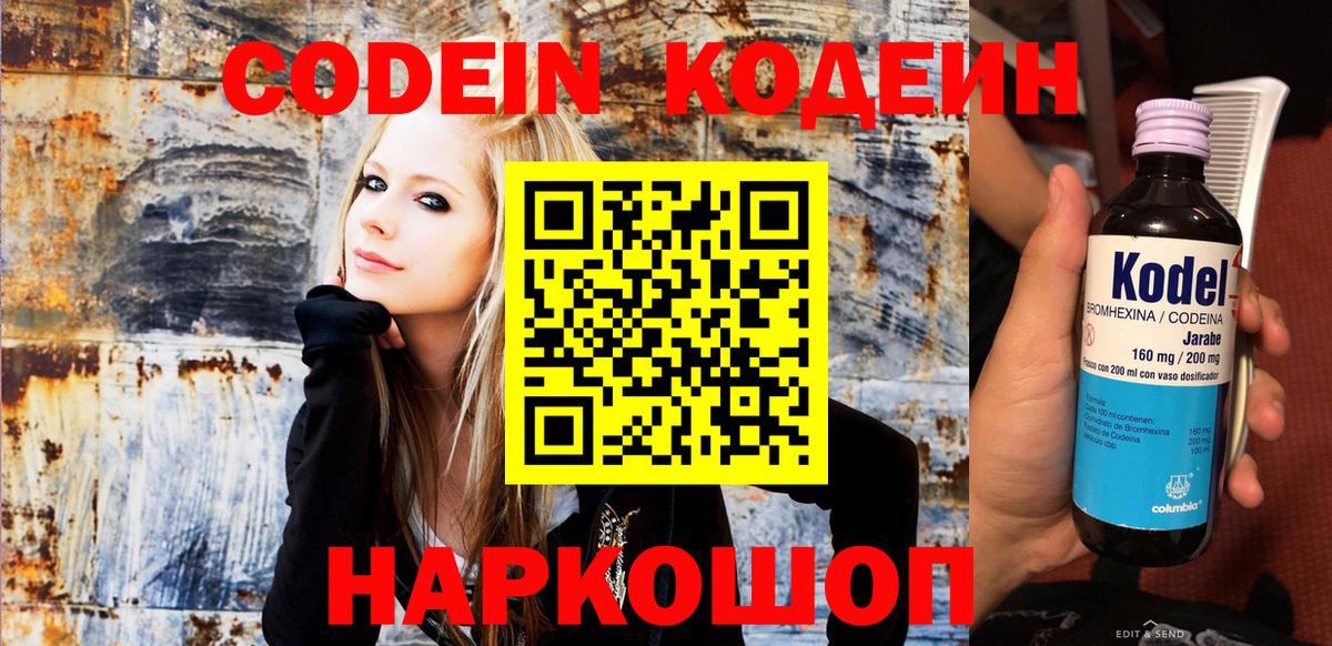 Кодеин напиток Lean (лин)  Вход с VPN  Кодеин напиток Lean (лин)  Борисоглебск 