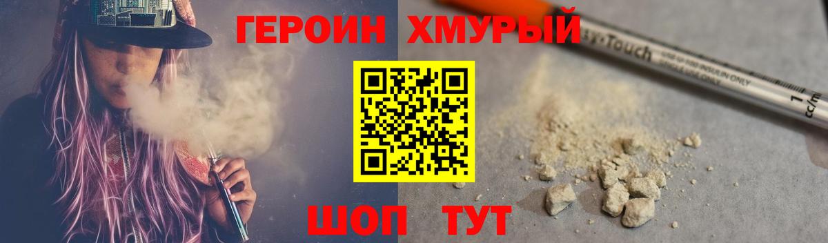 Героин хмурый  Вход с VPN  Героин  Борисоглебск 