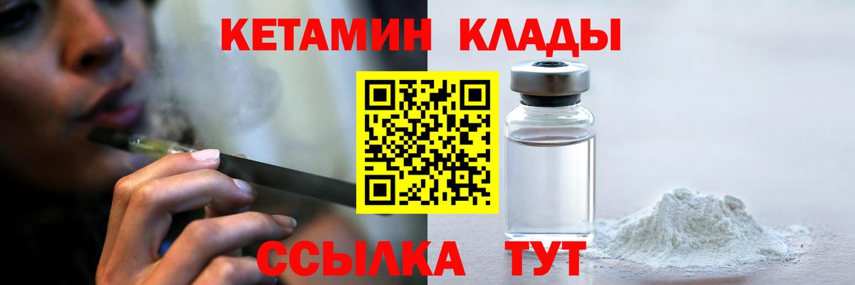 КЕТАМИН ketamine  Вход с VPN  Борисоглебск 