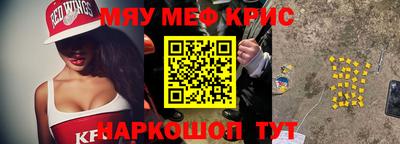 мяу мяу кристалл Гудермес