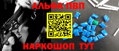 ALPHA-PVP Гуково